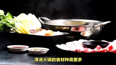 清汤小火锅的做法_清汤火锅怎么调配_清汤小火锅