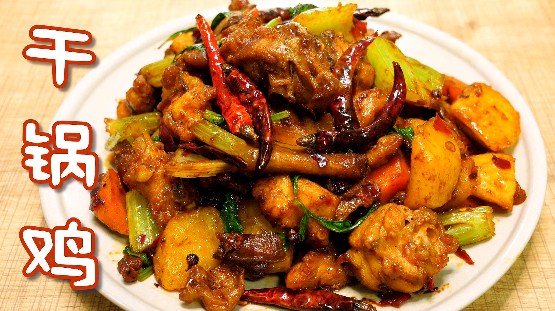 探寻中国美食之精髓：干锅鸡的历史、烹饪技巧与味觉体验