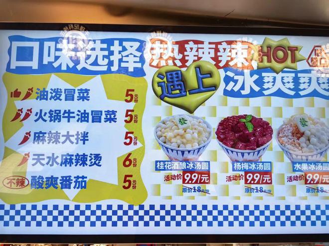 上海别出心裁：尝鲜新概念冰激凌火锅，冷热交融的美食享受